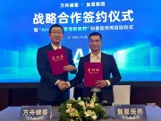 AI Meets Dermatology: Fangzhou & Fosun Pharma Launch Revolutionary Psoriasis Management Platform